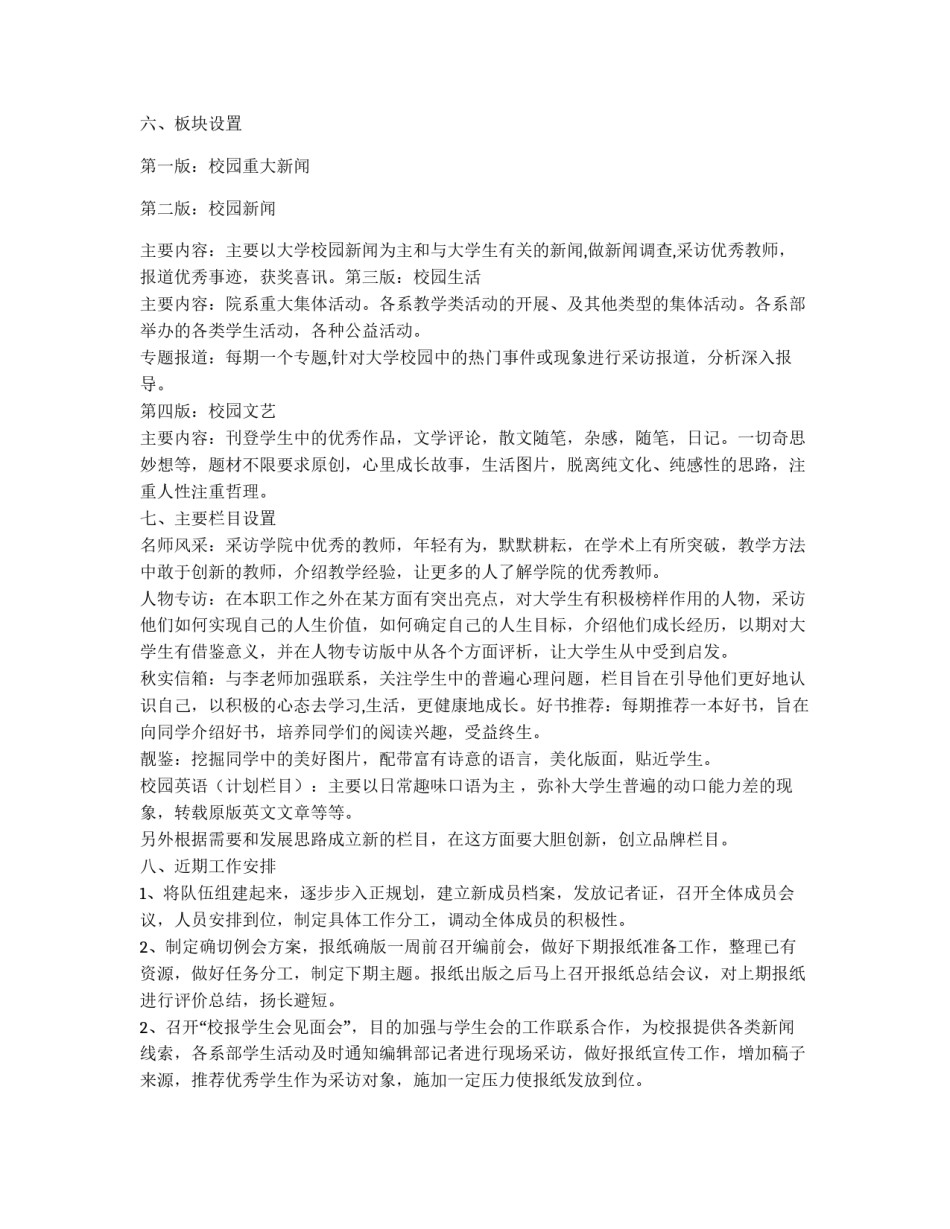 大学校园校报策划书_第2页