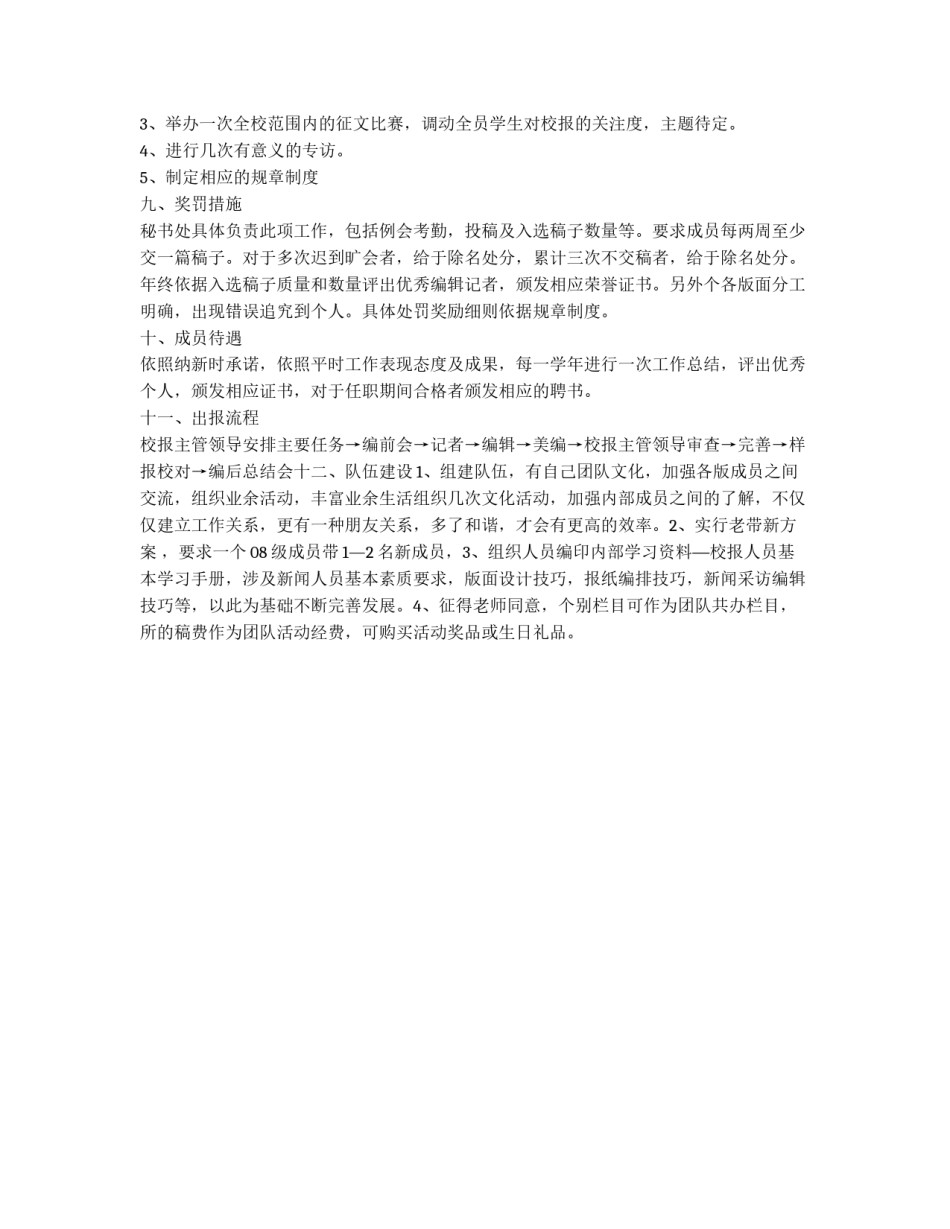 大学校园校报策划书_第3页
