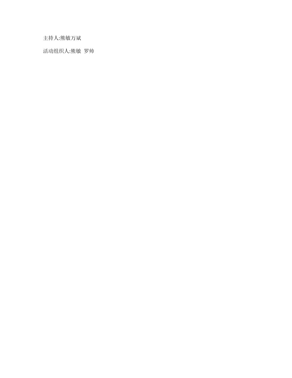班级游戏活动策划书_第2页