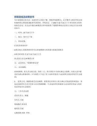 班级游戏活动策划书