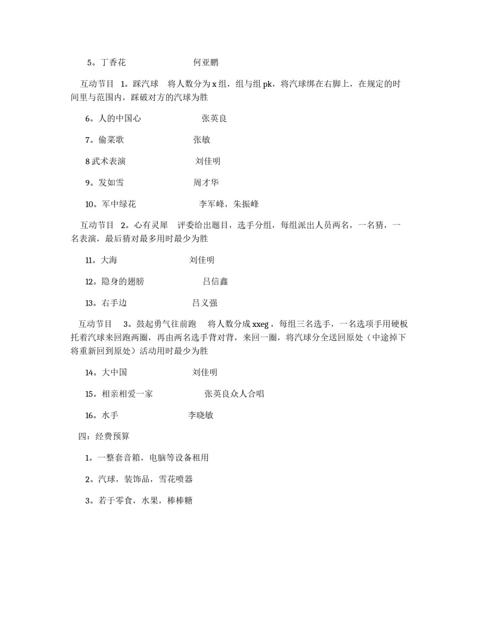 2011年数控设备班元旦晚会策划书_第2页