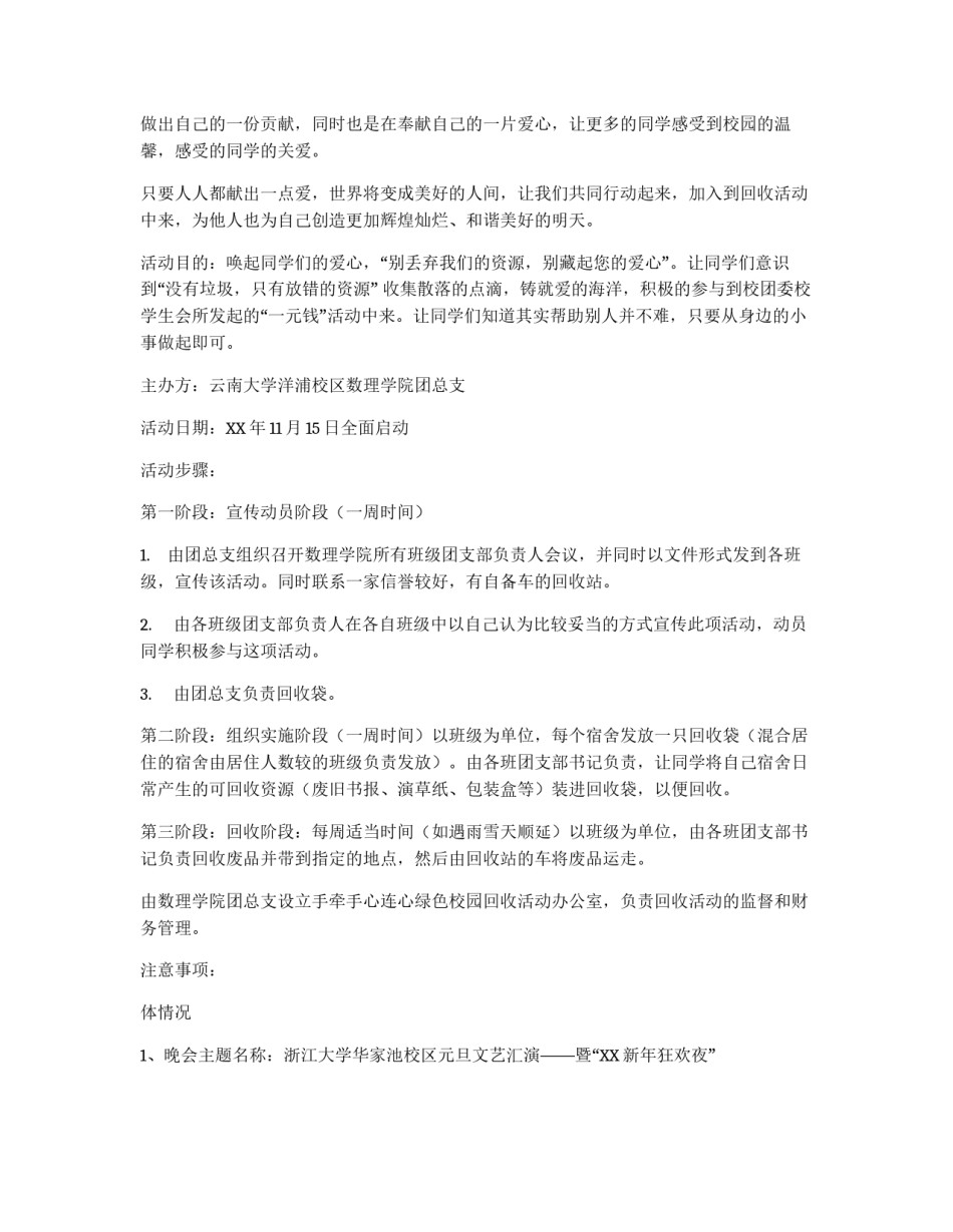 学生会绿色校园垃圾回收活动策划书_第2页