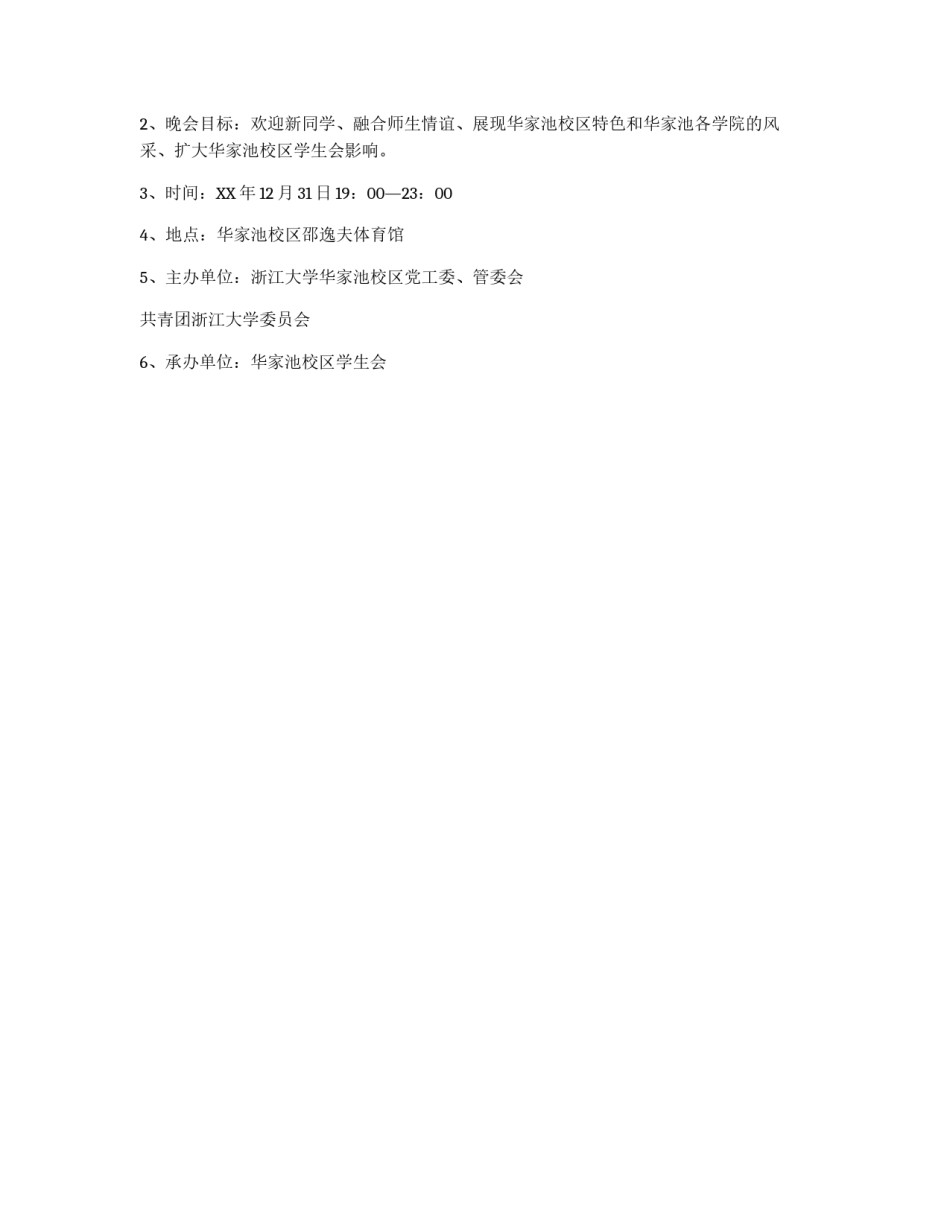 学生会绿色校园垃圾回收活动策划书_第3页