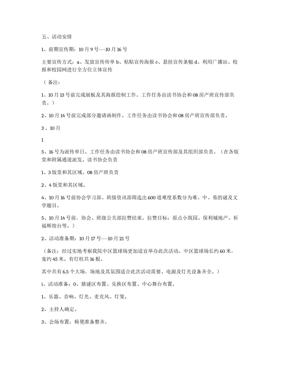 大学校园庆祝国庆中秋活动策划书_第2页