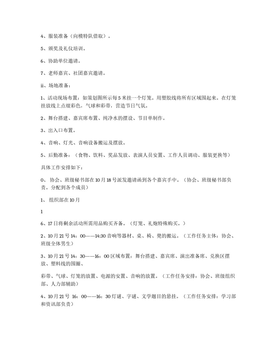 大学校园庆祝国庆中秋活动策划书_第3页