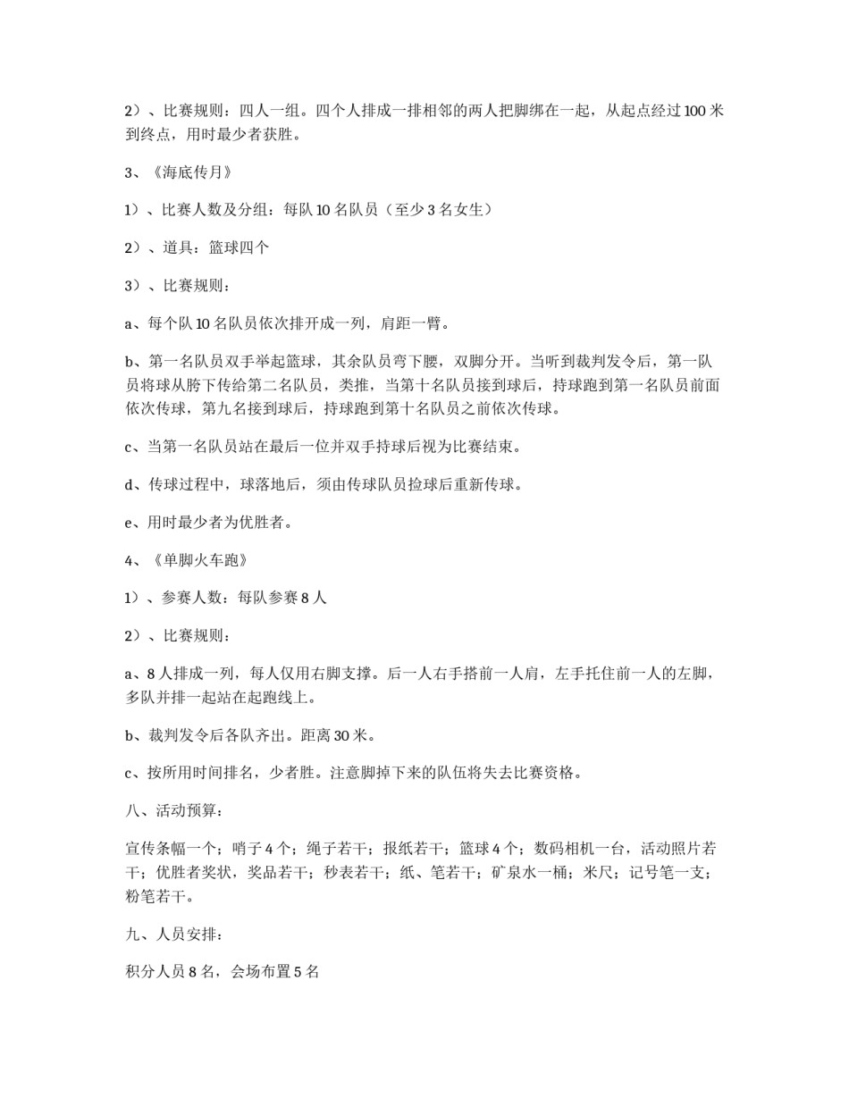 机械学院趣味运动会策划书_第2页