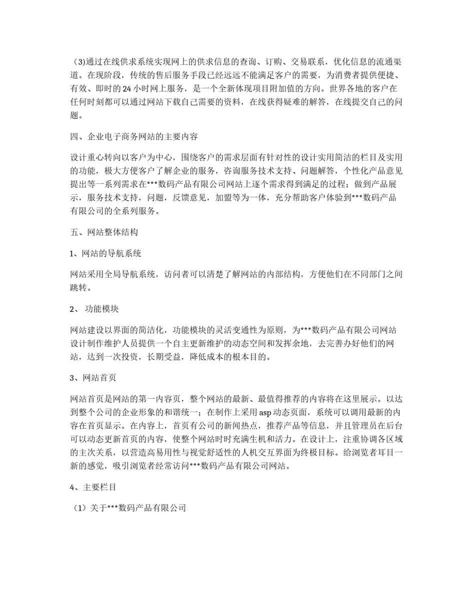 电子商务网站建设策划书_第2页