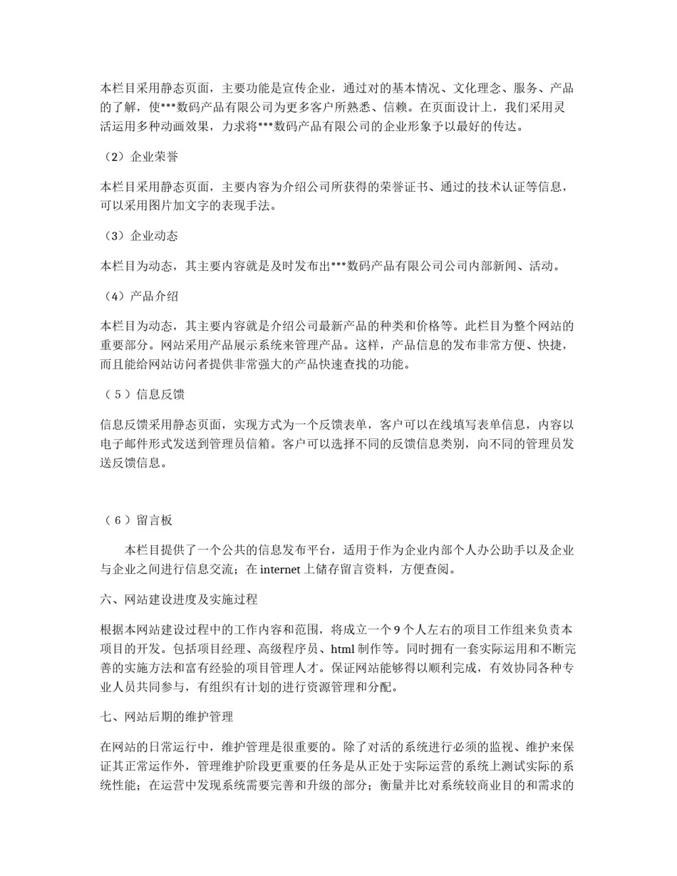 电子商务网站建设策划书_第3页