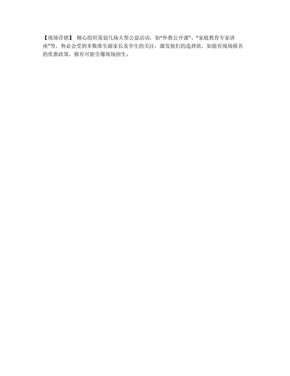 中学2011年招生策划书_第2页