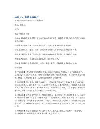 中学2011年招生策划书