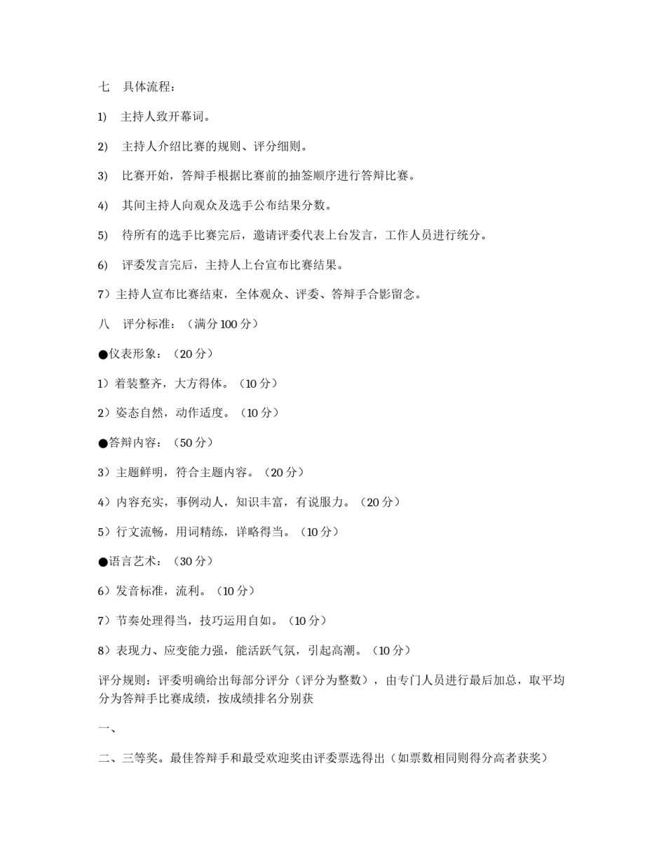 创业知识答辩赛策划书_第2页