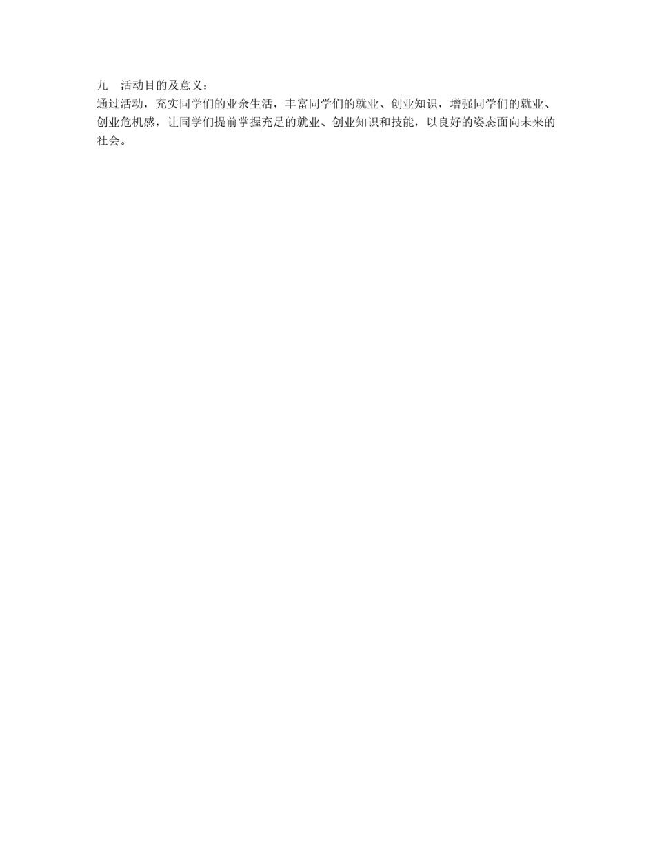 创业知识答辩赛策划书_第3页