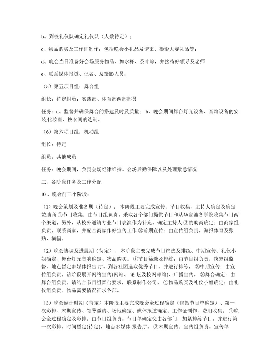 2011年元旦晚会策划书_第2页