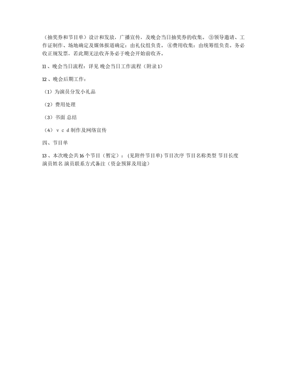 2011年元旦晚会策划书_第3页