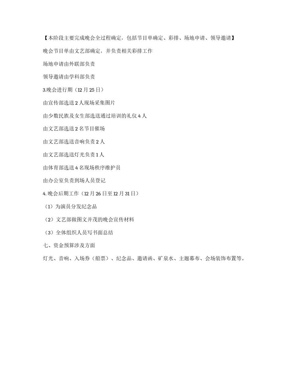 化工院迎新元旦晚会策划书_第2页