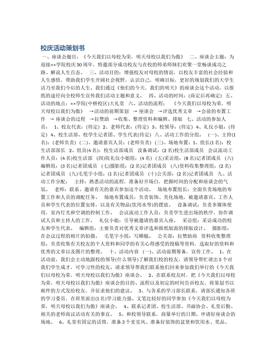 校庆活动策划书_第1页