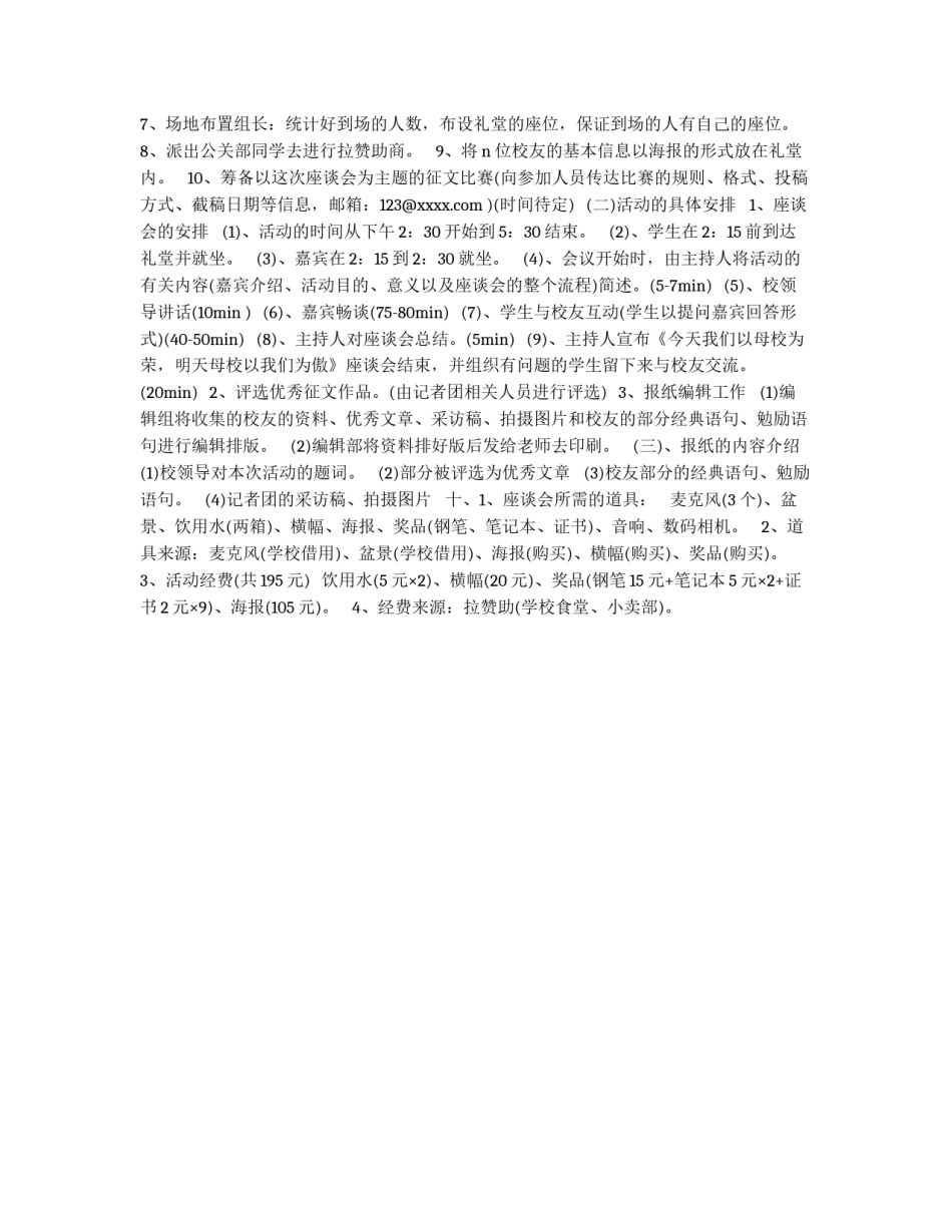 校庆活动策划书_第2页