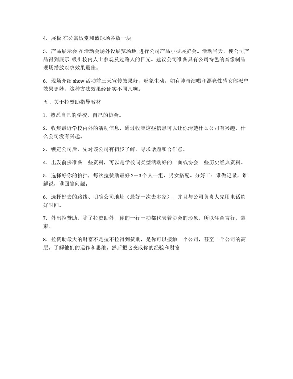 外联部拉赞助策划书_第3页