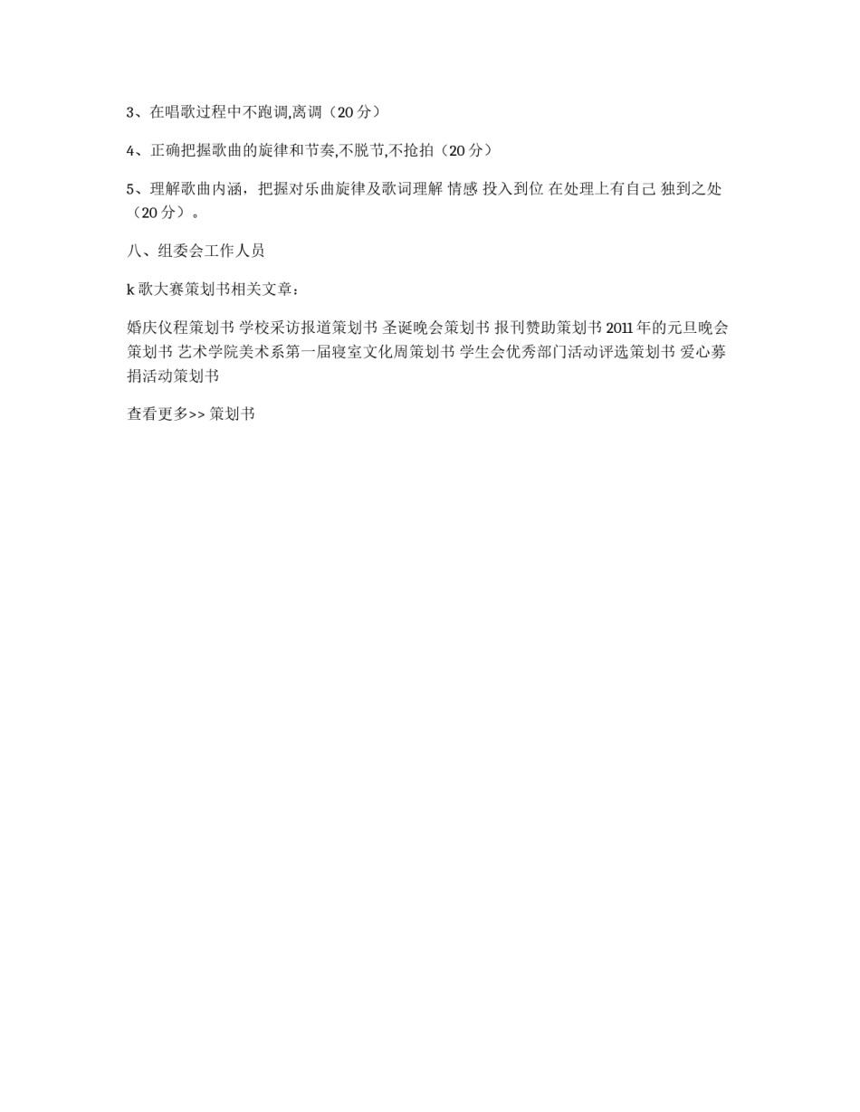 K歌大赛策划书_第2页