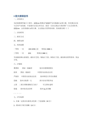 K歌大赛策划书