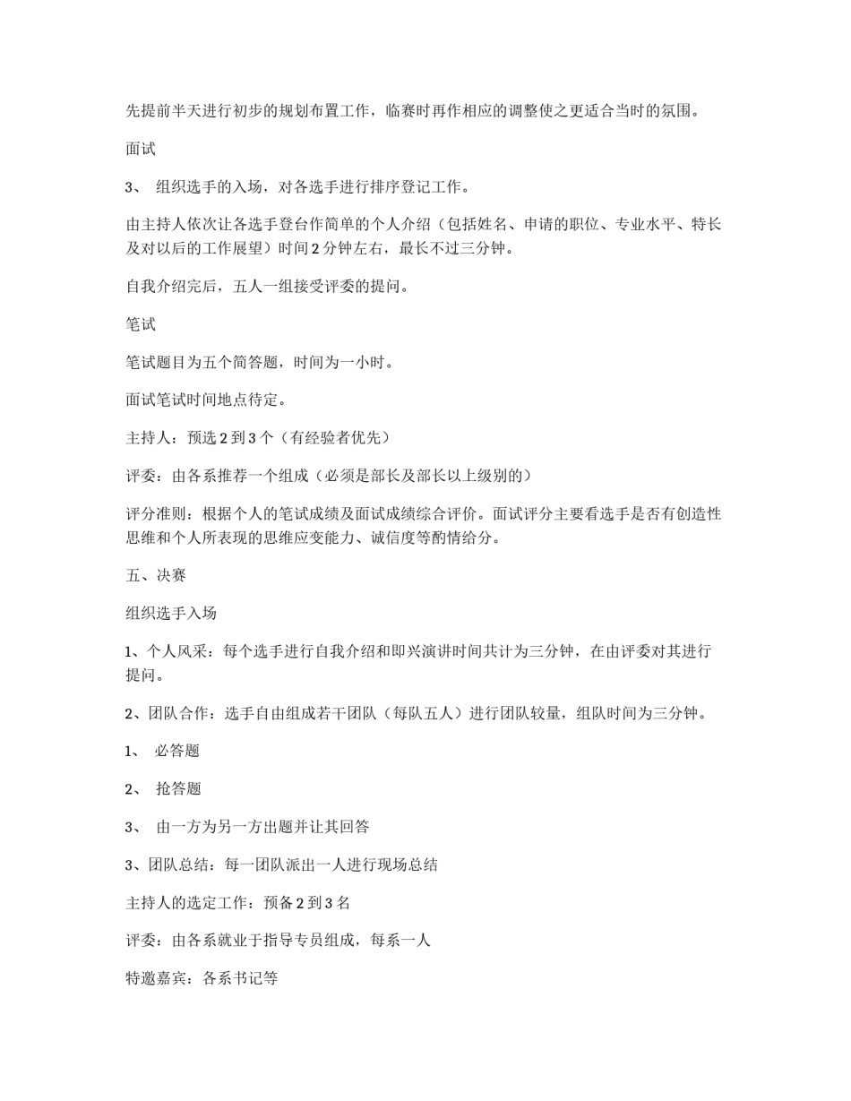 职场模拟策划书_第2页
