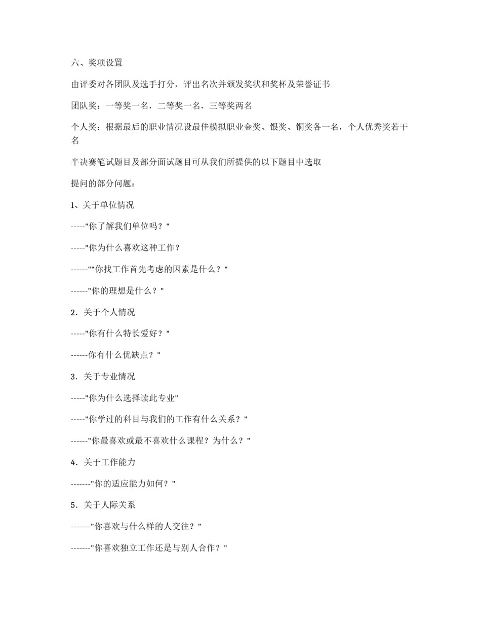 职场模拟策划书_第3页