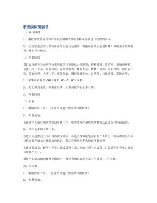 职场模拟策划书