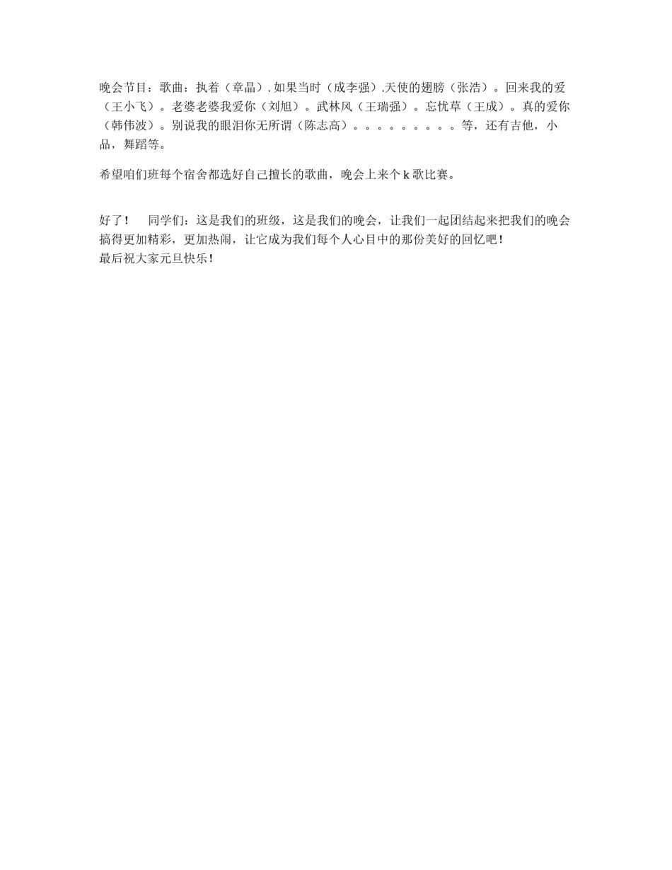 2011年班级元旦晚会策划书_第2页