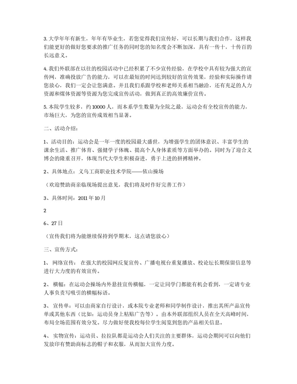 大学运动会赞助策划书_第2页