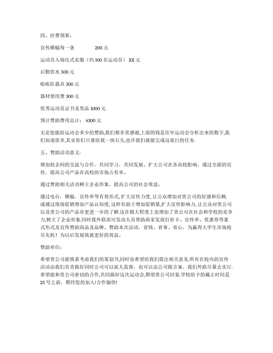 大学运动会赞助策划书_第3页