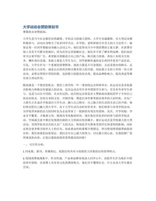 大学运动会赞助策划书