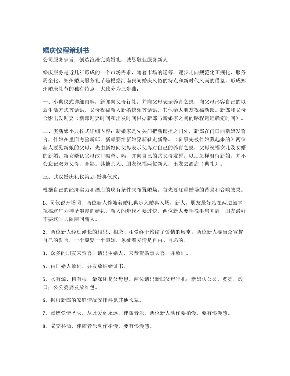 婚庆仪程策划书_第1页