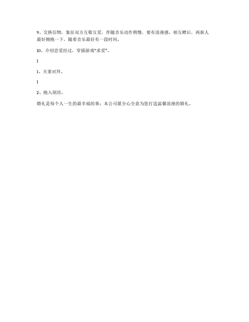 婚庆仪程策划书_第2页