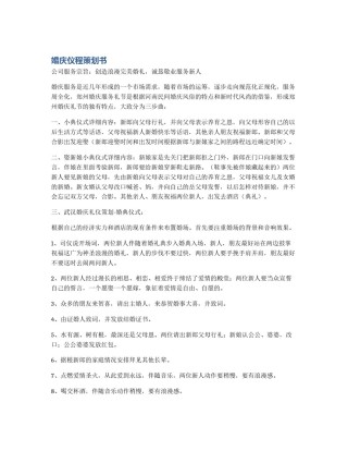 婚庆仪程策划书