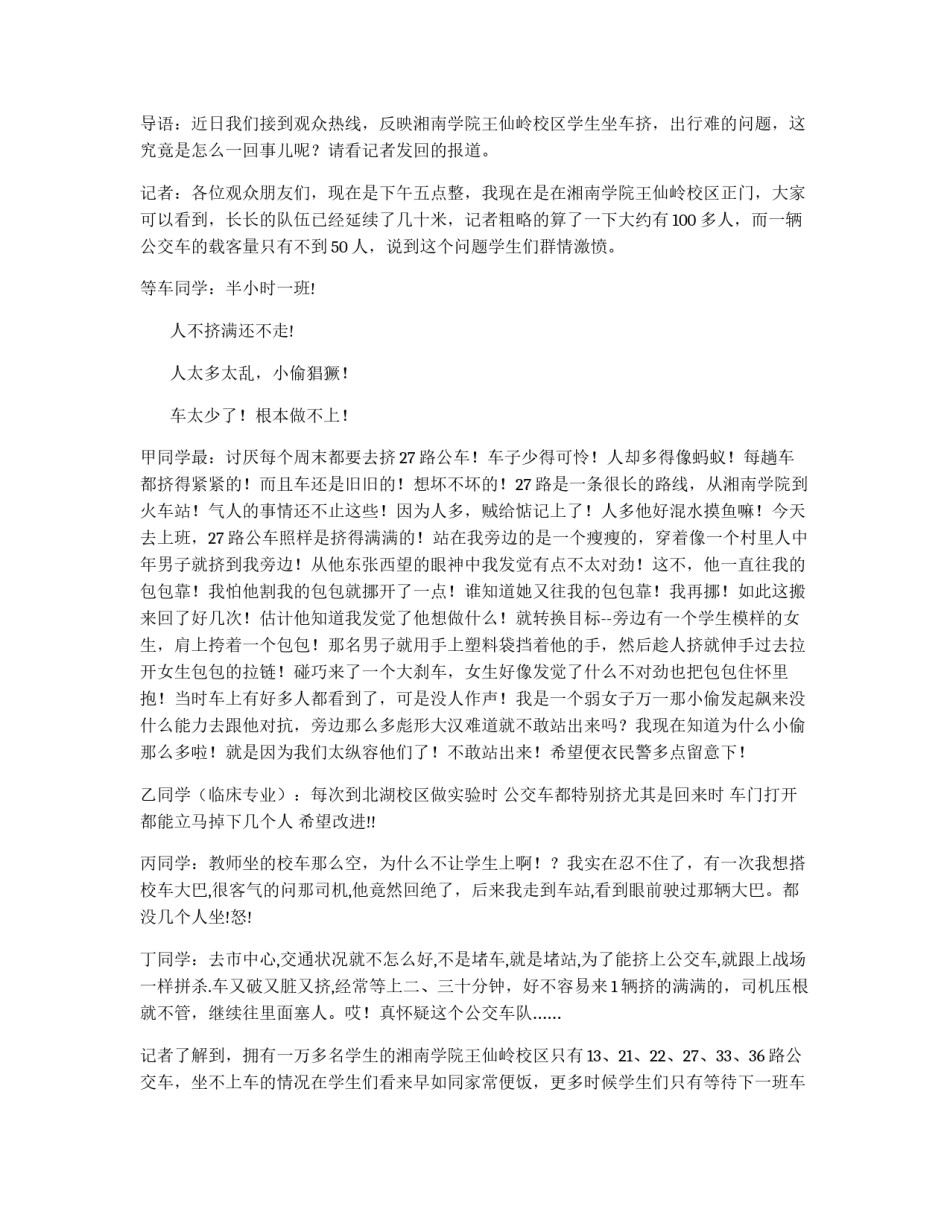 学校采访报道策划书_第2页