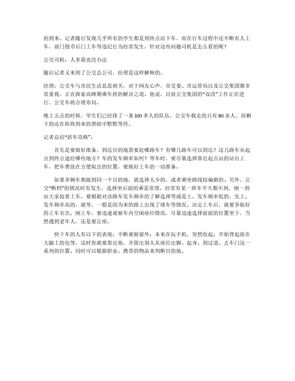 学校采访报道策划书_第3页