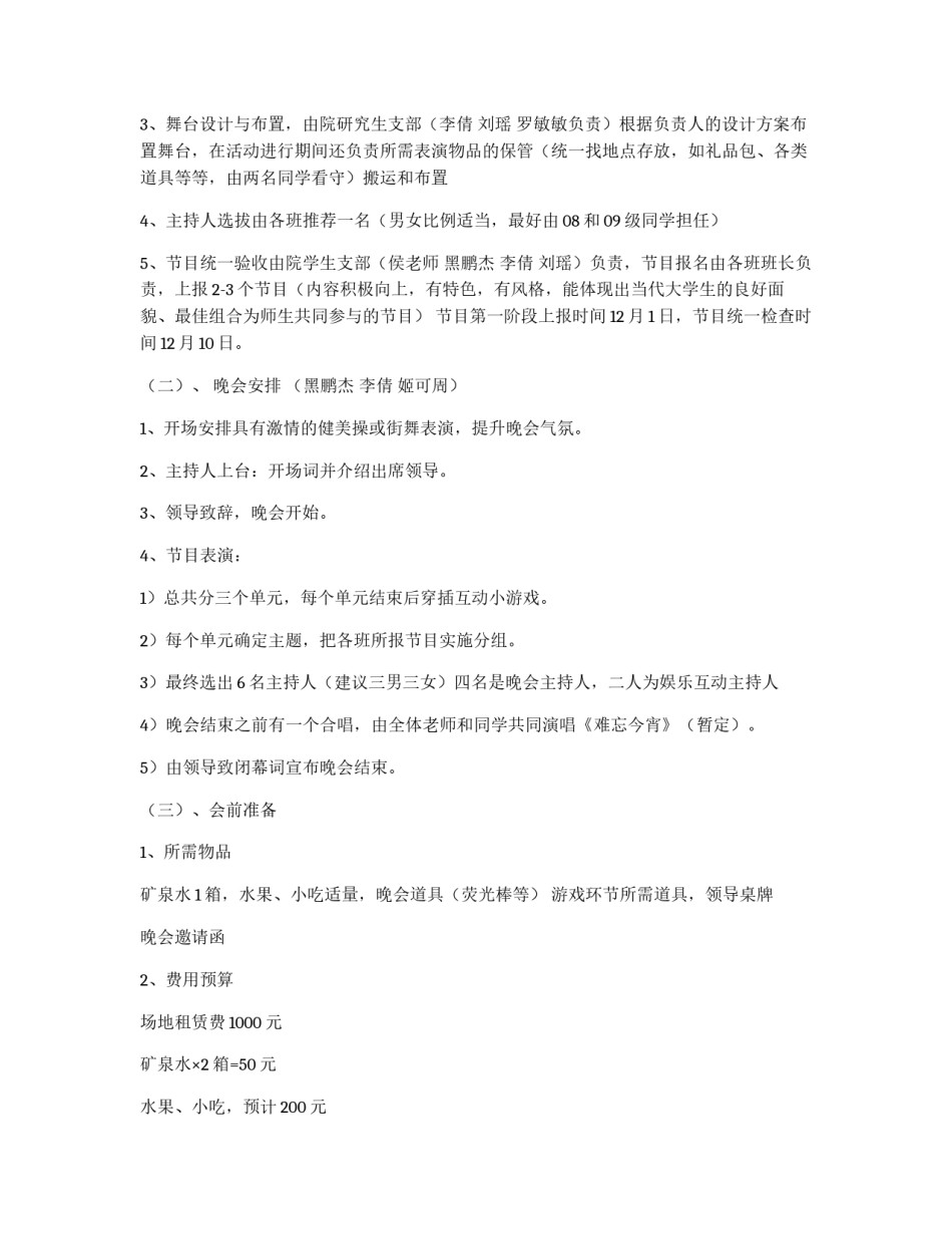 2011年元旦研究生师生联谊活动策划书_第2页