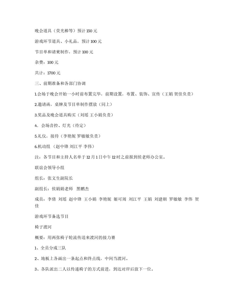 2011年元旦研究生师生联谊活动策划书_第3页