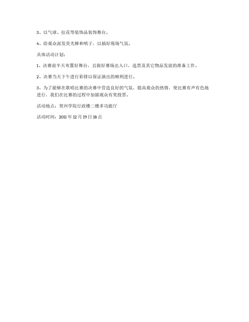 大学生k歌大赛策划书_第2页