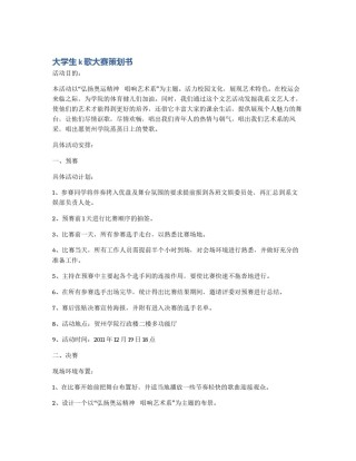 大学生k歌大赛策划书