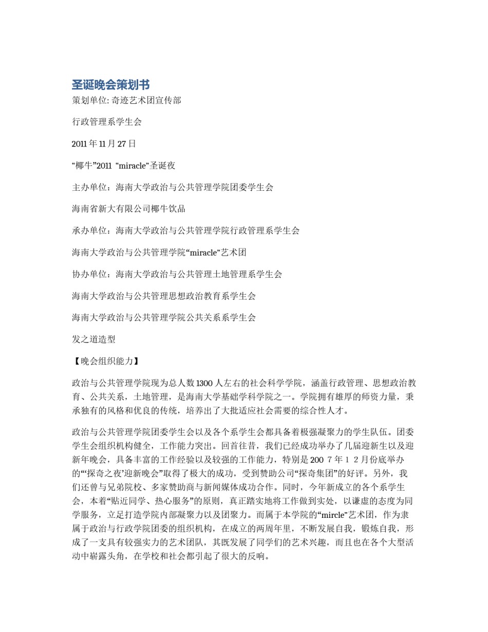 圣诞晚会策划书_第1页