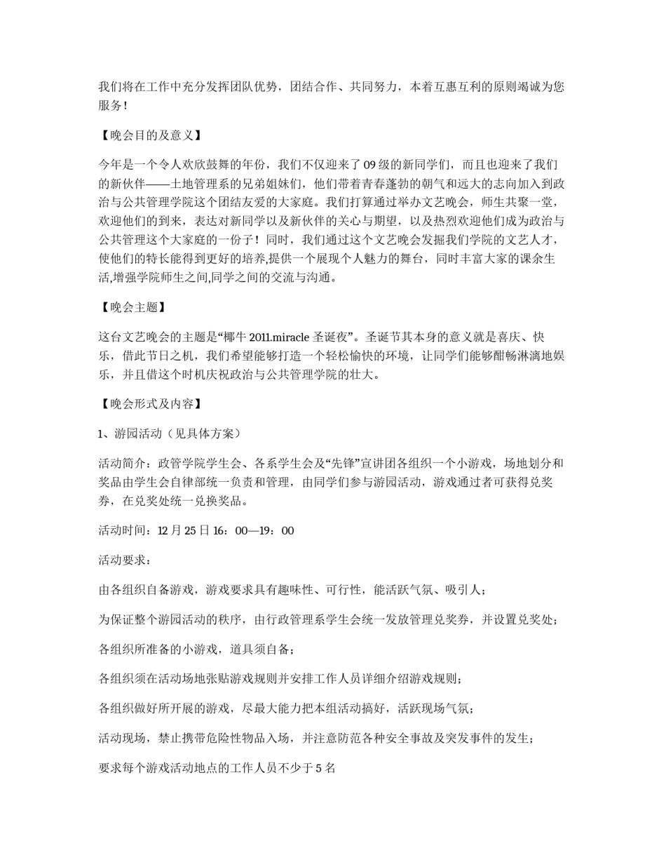 圣诞晚会策划书_第2页