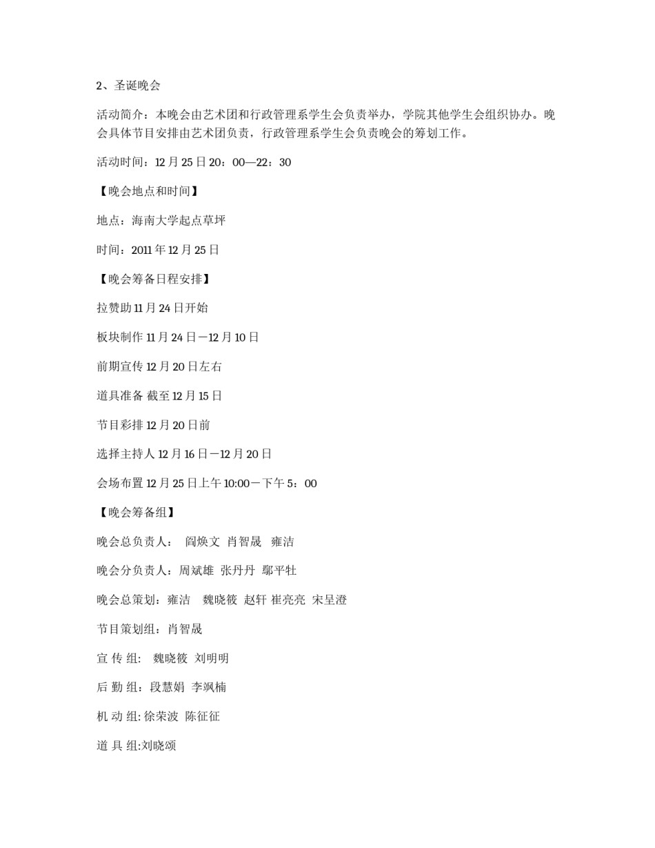 圣诞晚会策划书_第3页