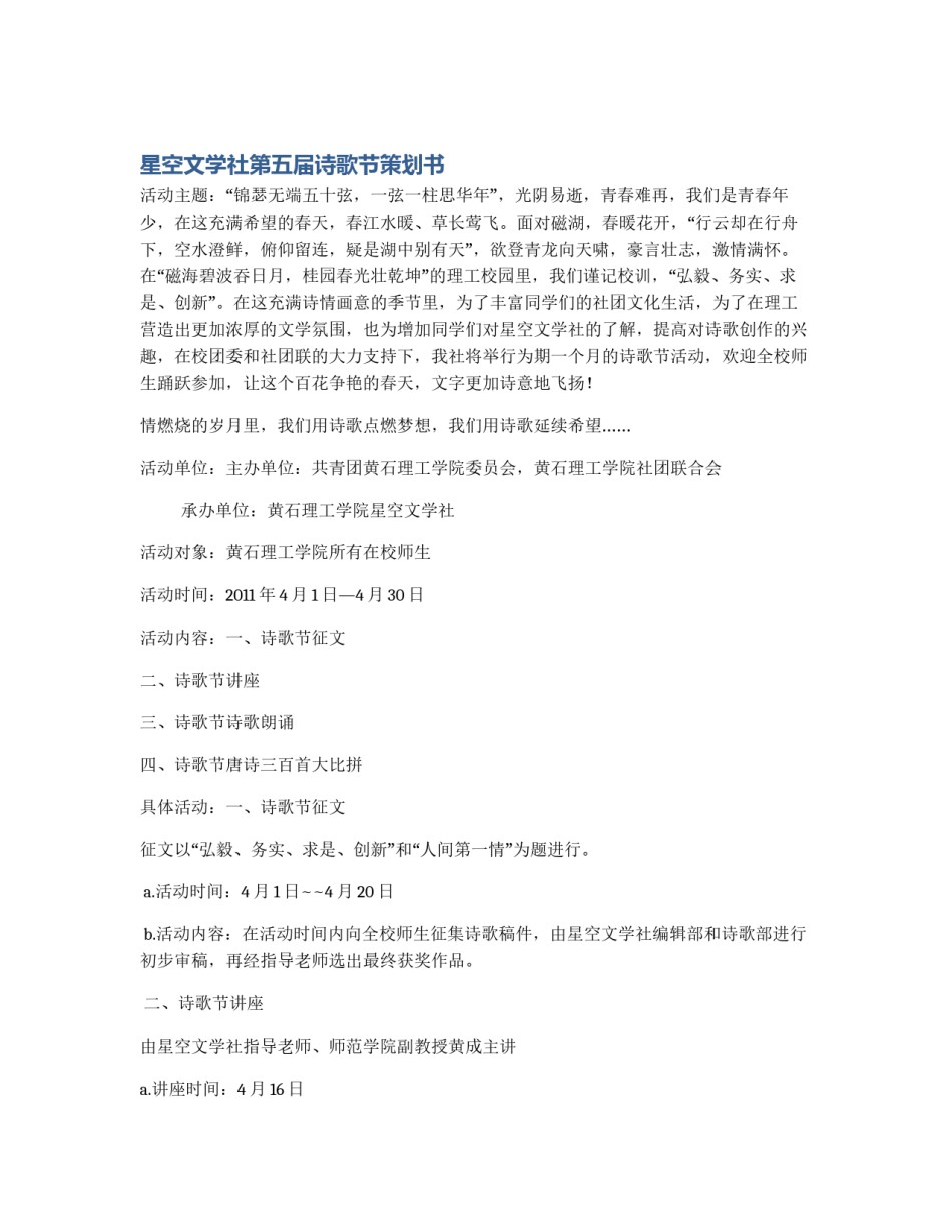 星空文学社第五届诗歌节策划书_第1页
