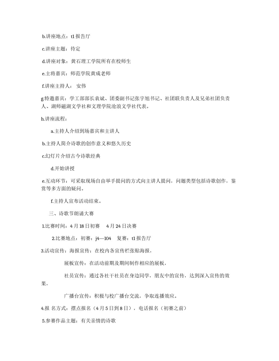 星空文学社第五届诗歌节策划书_第2页