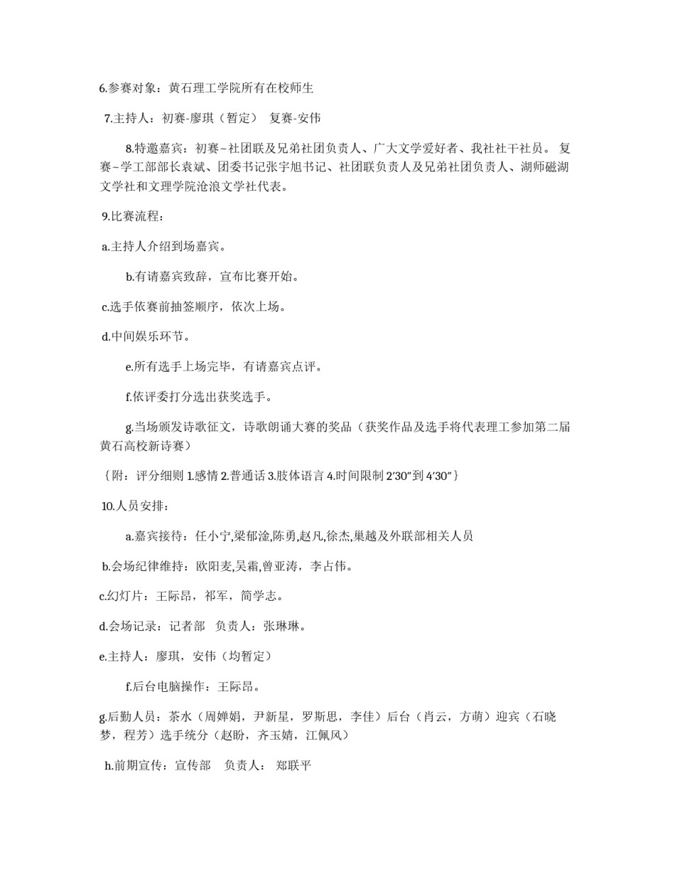 星空文学社第五届诗歌节策划书_第3页