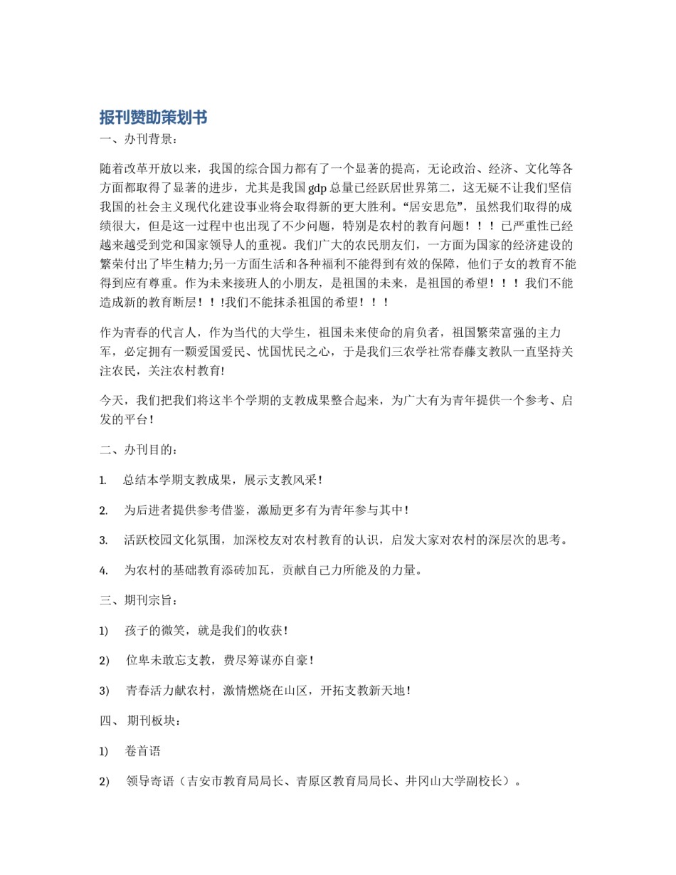 报刊赞助策划书_第1页