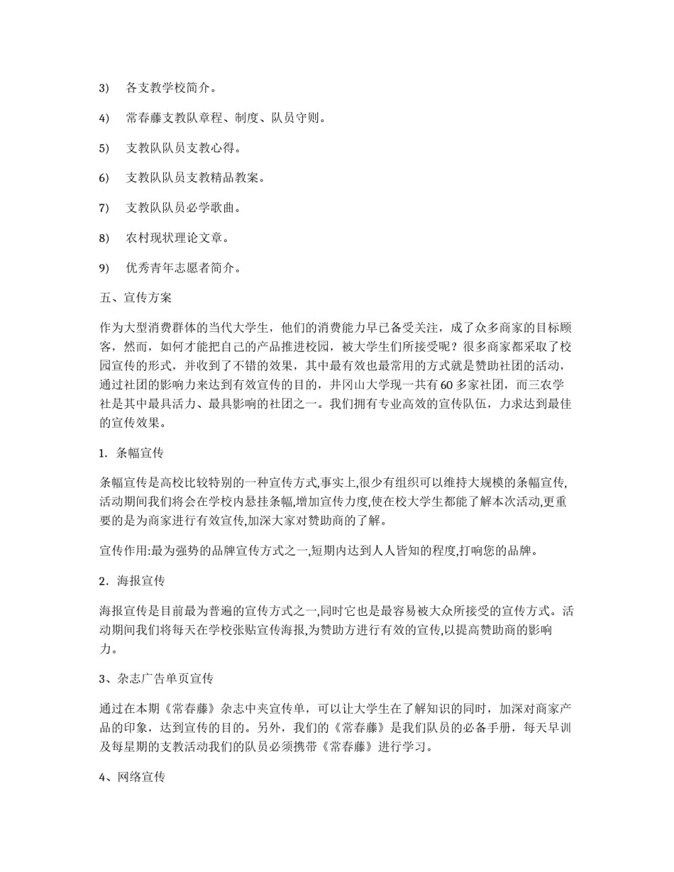 报刊赞助策划书_第2页
