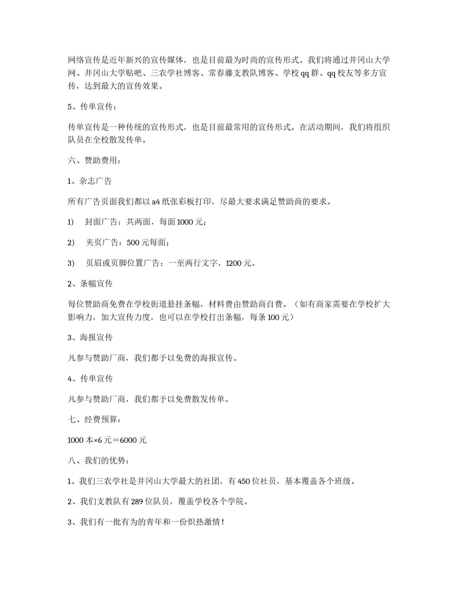报刊赞助策划书_第3页
