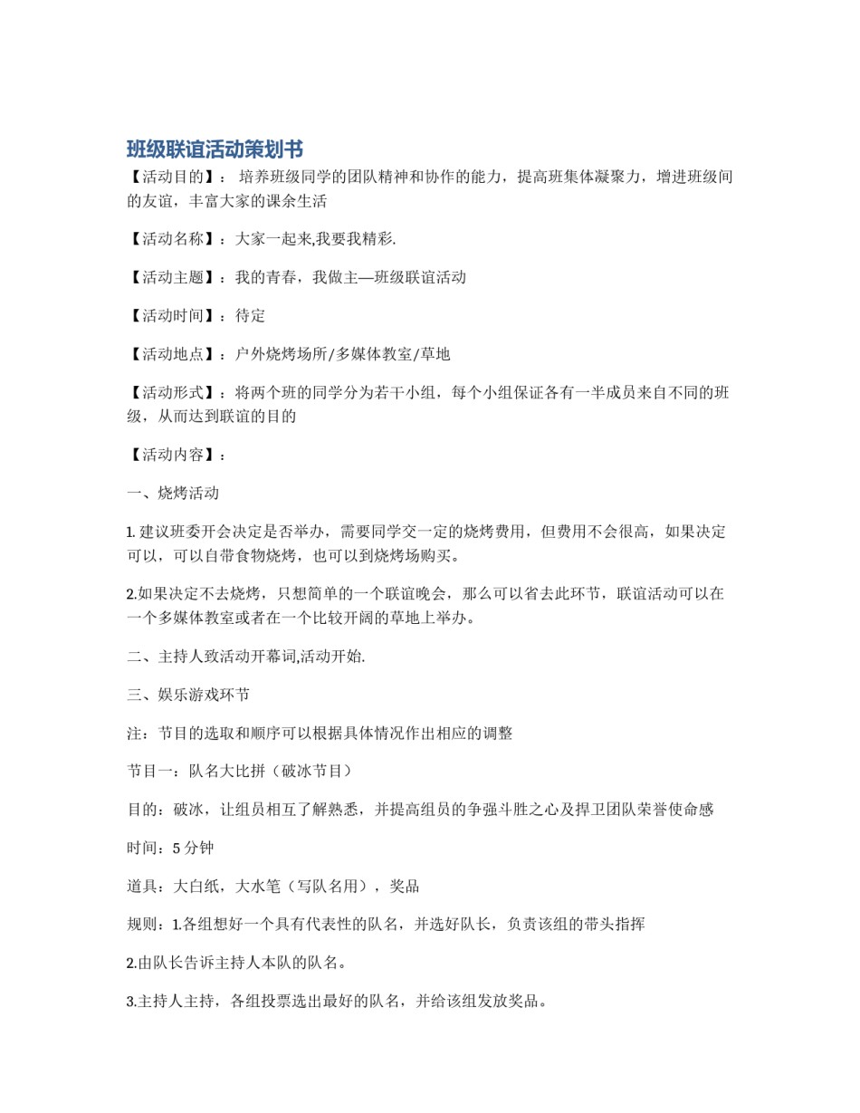 班级联谊活动策划书_第1页